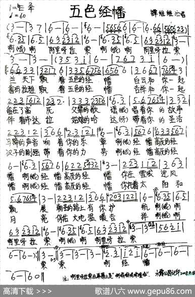 曲谱【五色金幡】[pdf]下载
