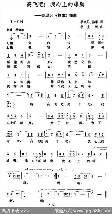 曲谱・纪录片《战鹰》插曲【高飞吧！我心上的雄鹰】李棣义/李宝树[pdf]下载