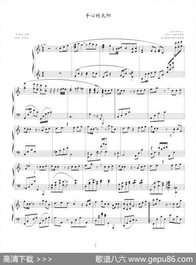 曲谱【手心的太阳】[pdf]下载