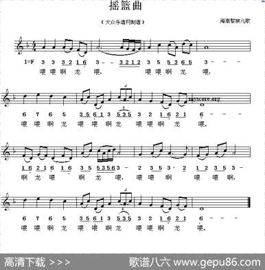 曲谱・黎族儿歌/线简谱混排版【摇篮曲】[pdf]下载_D45257Z