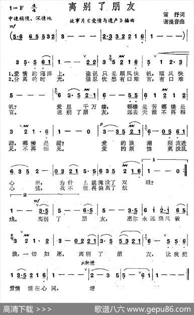 离别了朋友(电影《爱情与遗产》插曲) - 雪抒|谢提音 - 图1 离别了朋友(电影《爱情与遗产》插曲) - 雪抒|谢提音