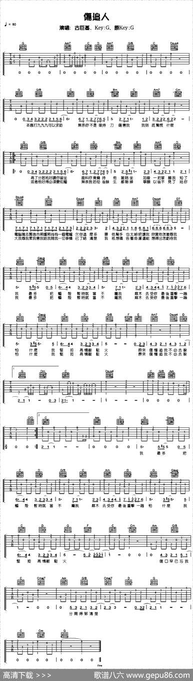 曲谱【伤追人】[pdf]下载