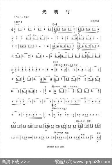 光明行（二胡独奏曲） - 刘天华曲