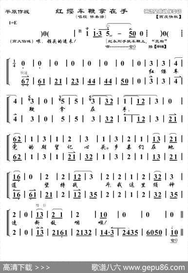 曲谱・《平原作战》赵永刚唱段/琴谱【红缨车鞭拿在手】[pdf]下载