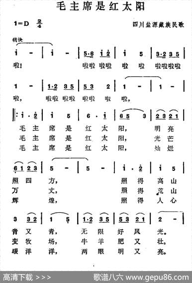 曲谱【毛主席是红太阳】[pdf]下载_A16386N