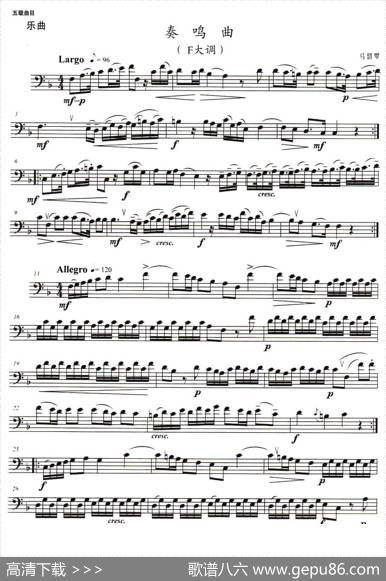 长号考级曲集（5级）马切罗的F大调奏鸣曲
