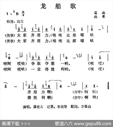 曲谱・贵州施秉苗族民歌【龙船歌】[pdf]下载