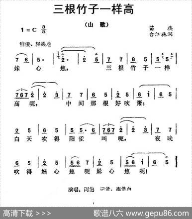 三根竹子一样高 - 曲谱库 - 歌谱俱乐部