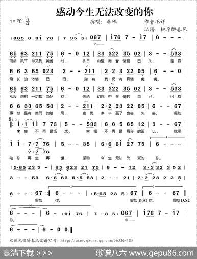 曲谱【感动今生无法改变的你】[pdf]下载_L30028J