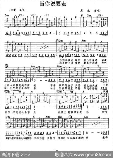 曲谱【当你说要走】[pdf]下载