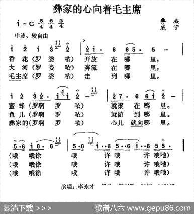 曲谱【彝家的心向着毛主席】[pdf]下载