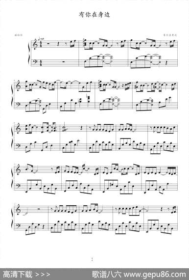曲谱【有你在身边】[pdf]下载