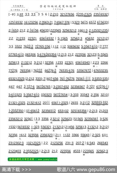 曲谱・《女起解》选段月琴伴奏谱【崇老伯他说是冤枉能辨】[pdf]下载