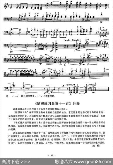 随想练习曲第十一首（大提琴）|王连四