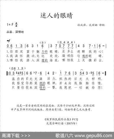 曲谱【[俄]迷人的眼睛】[pdf]下载_E20984R
