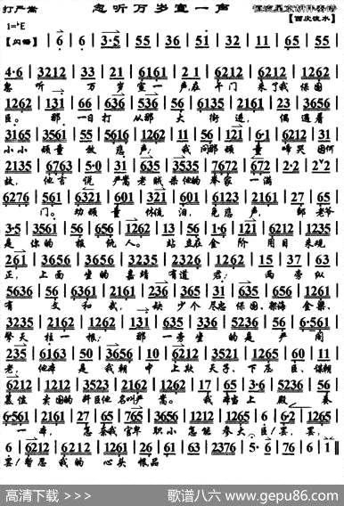 曲谱・《打严嵩》选段京胡伴奏谱【忽听万岁宣一声】[pdf]下载