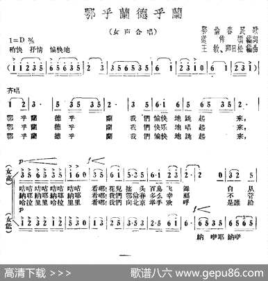 曲谱・鄂伦春民歌/女声合唱【鄂乎兰德乎兰】[pdf]下载