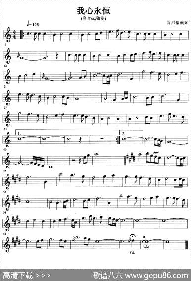 曲谱・高音sax独奏【我心永恒】[pdf]下载