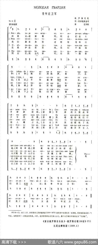 曲谱・中俄文对照[前苏联]【青年近卫军】[pdf]下载