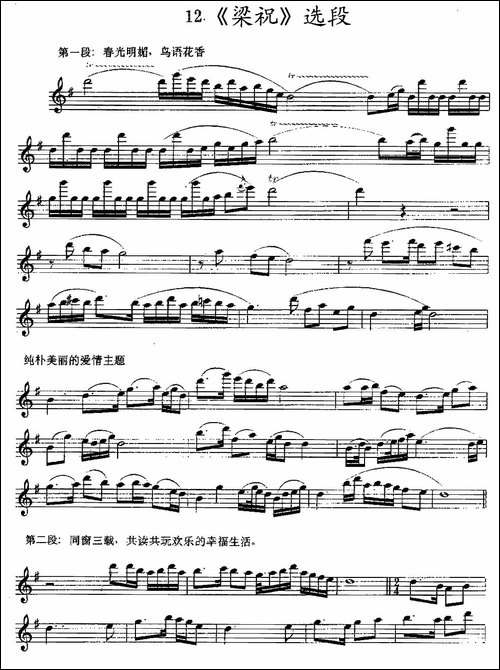 《梁祝》选段-长笛五线谱|长笛谱 - 图1 《梁祝》选段-长笛五线谱|长笛谱
