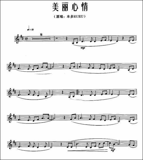 曲谱・长笛五线谱/长笛谱【美丽心情】[pdf]下载