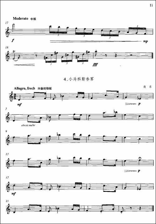 第一单元-初级练习-二、乐曲-长笛五线谱|长笛谱