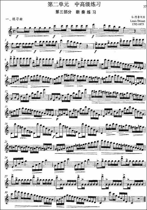 第二单元-中高级练习:断奏练习-练习曲-长笛五线谱|长笛谱 - 图1 第二单元-中高级练习:断奏练习-练习曲-长笛五线谱|长笛谱