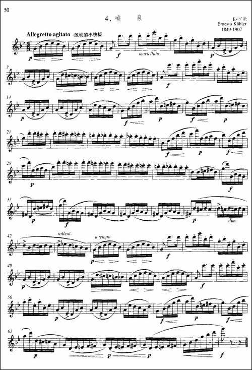 第二单元-中高级练习：断奏练习-乐曲：喷泉-长笛五线谱|长笛谱