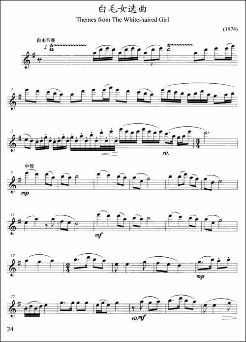 白毛女选曲-长笛五线谱|长笛谱 - 图1 白毛女选曲-长笛五线谱|长笛谱