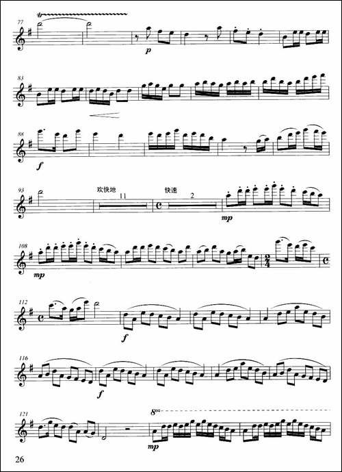 白毛女选曲-长笛五线谱|长笛谱 - 图3 白毛女选曲-长笛五线谱|长笛谱