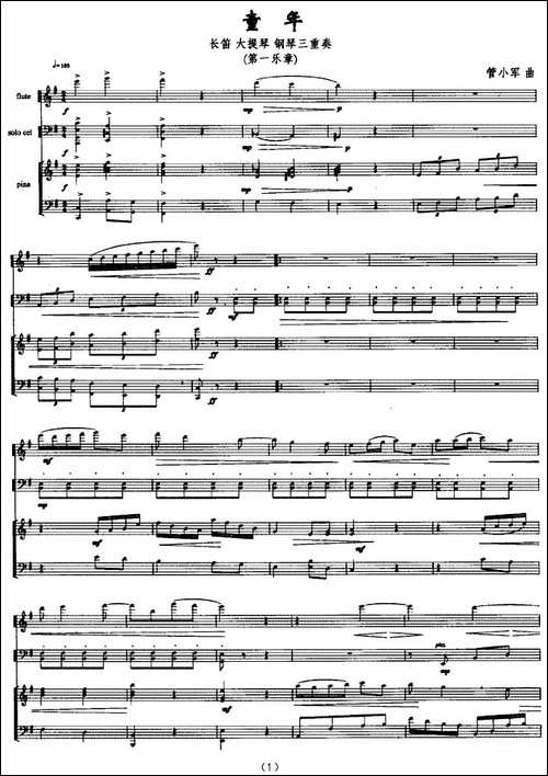 童年-长笛+大提琴+钢琴-长笛五线谱|长笛谱