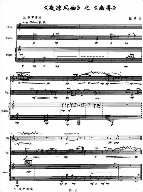 《夜凉风幽》之《幽香》-长笛+大提琴+钢琴-长笛五线谱|长笛谱