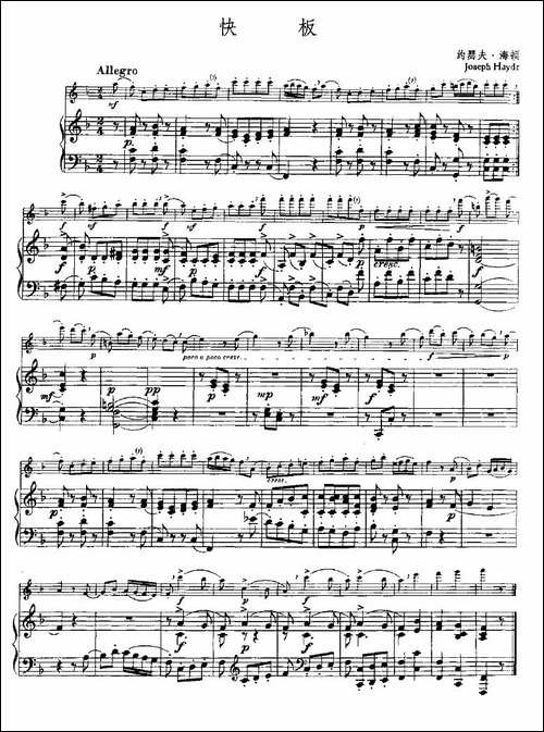 快板-长笛+钢琴伴奏-长笛五线谱|长笛谱