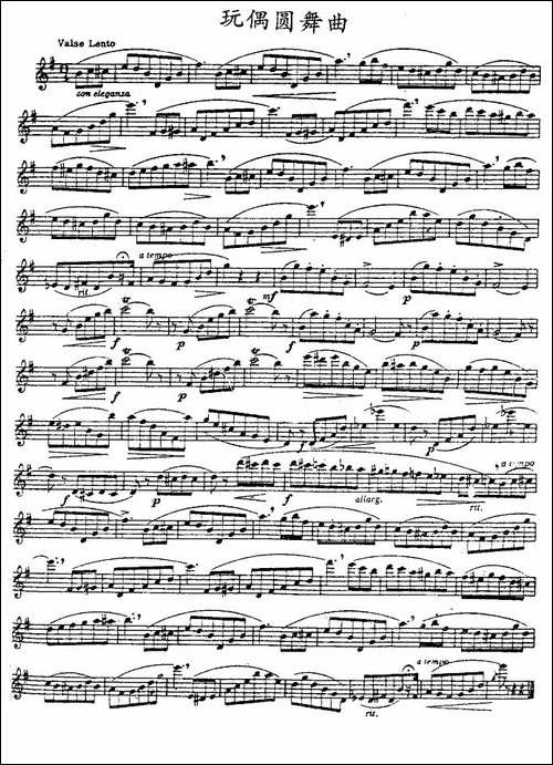 玩偶圆舞曲-长笛五线谱|长笛谱
