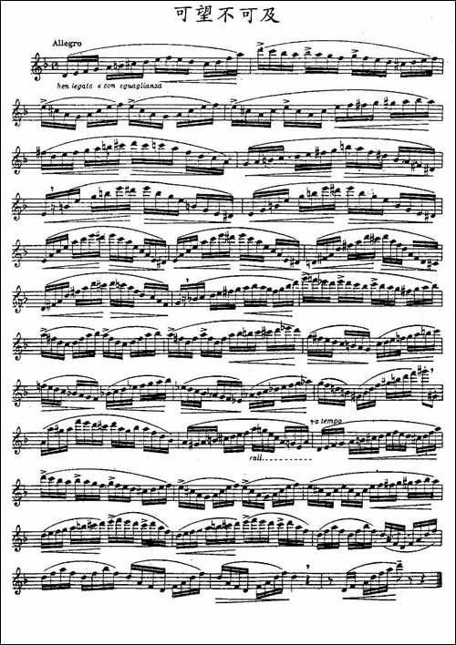 可望不可及-长笛五线谱|长笛谱