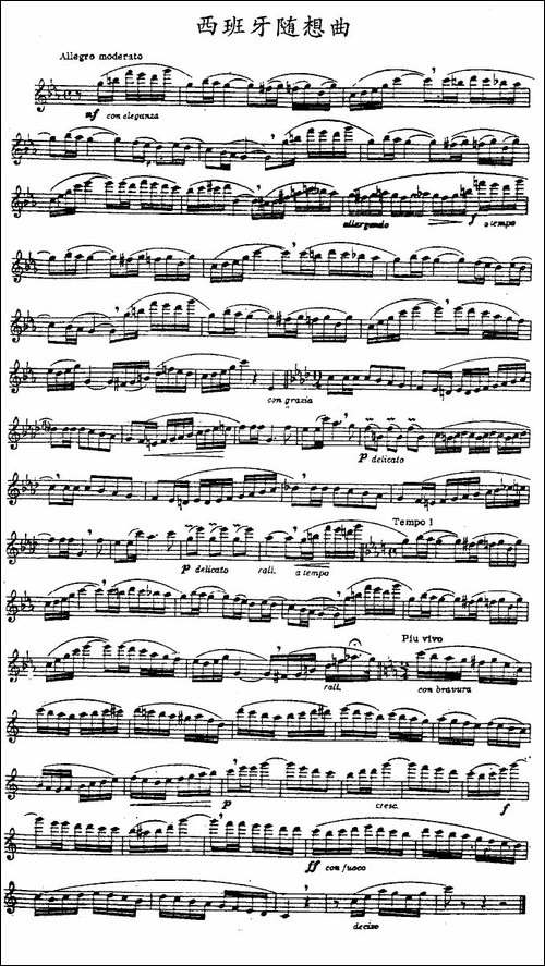 西班牙随想曲-长笛五线谱|长笛谱