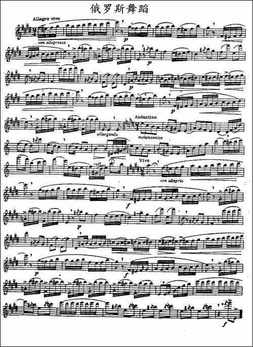 俄罗斯舞蹈-长笛五线谱|长笛谱