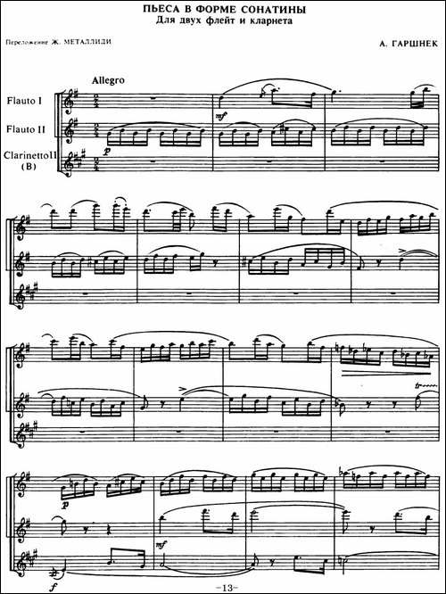 来自俄罗斯的2首长笛二重奏和1首长笛二重奏配钢-长笛五线谱|长笛谱