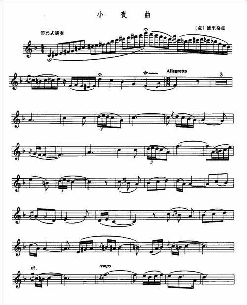 小夜曲-德里格作曲版-长笛五线谱|长笛谱