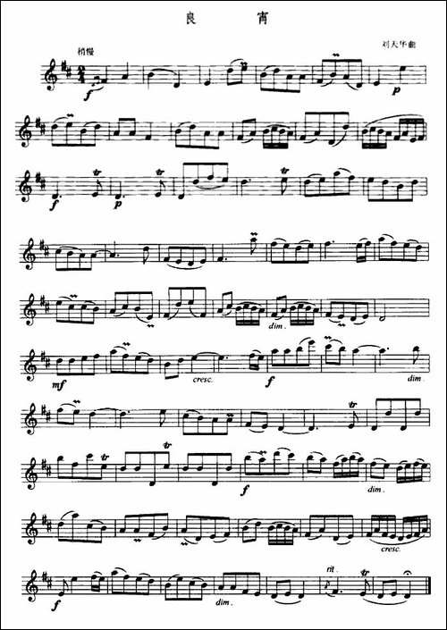 良宵-长笛五线谱|长笛谱