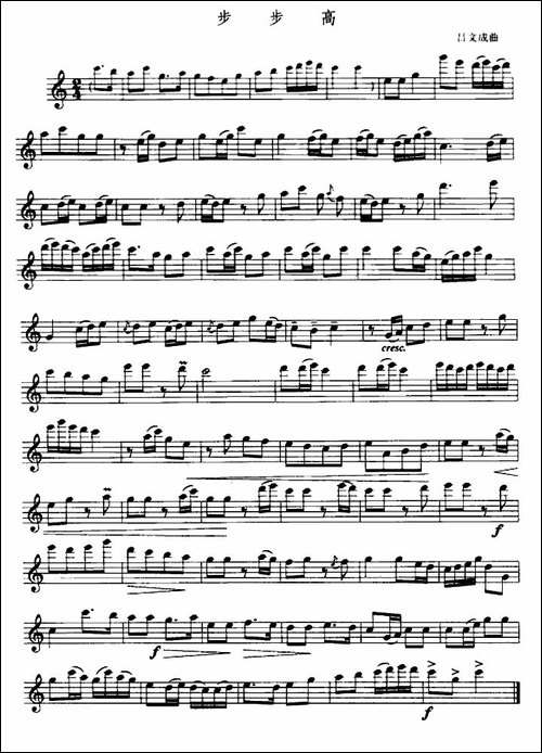 步步高-长笛五线谱|长笛谱
