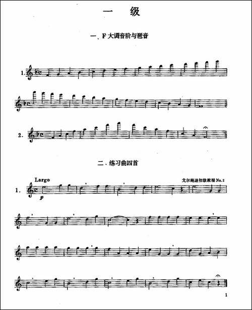 长笛一级考级曲谱-长笛五线谱|长笛谱