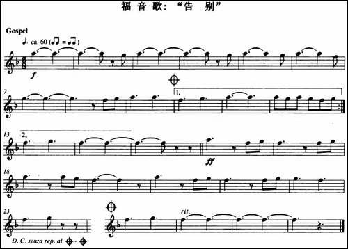 福音歌：“告别”-长笛五线谱|长笛谱
