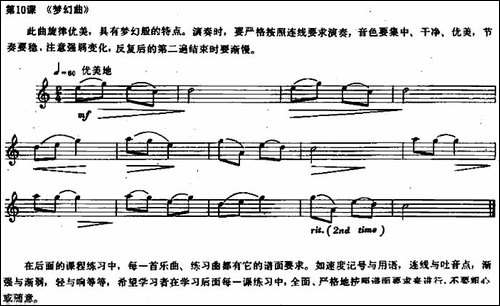 长笛练习曲100课之第10课--梦幻曲-长笛五线谱|长笛谱