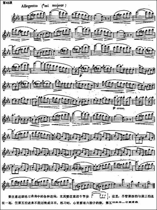 长笛练习曲100课之第48课--各种连线与节奏-长笛五线谱|长笛谱