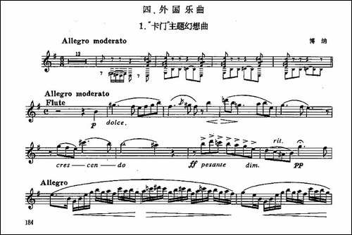 长笛九级考级曲谱-第四—1-长笛五线谱|长笛谱