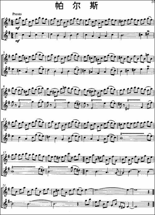 帕尔斯-Puls-二重奏-长笛五线谱|长笛谱