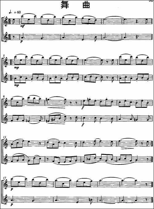 舞曲-Ball-二重奏-长笛五线谱|长笛谱