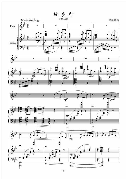 故乡行-长笛独奏+钢琴伴奏-长笛五线谱|长笛谱