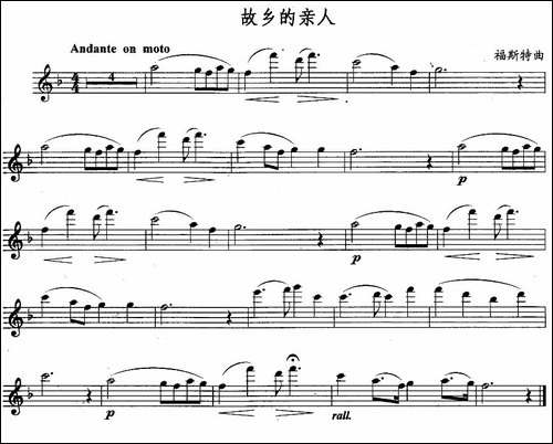 故乡的亲人-长笛五线谱|长笛谱